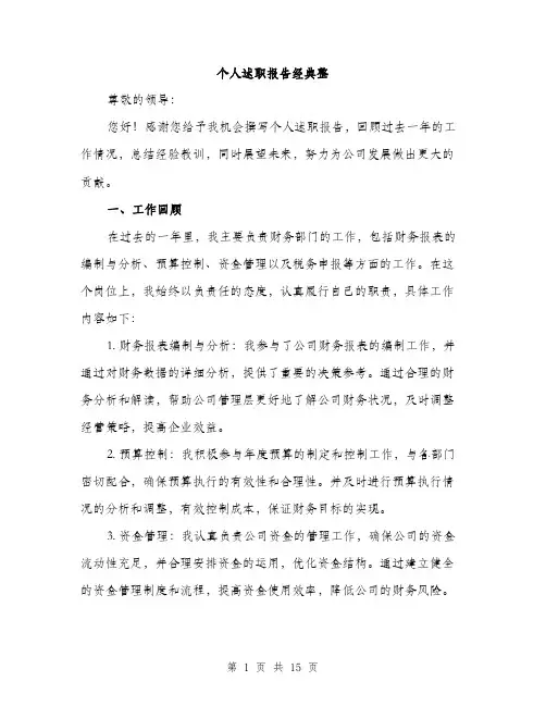 个人述职报告经典整(五篇)