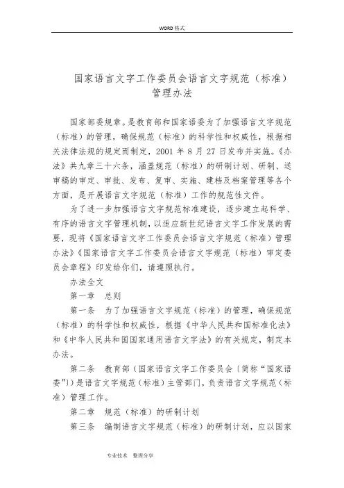 语言文字规范标准内容