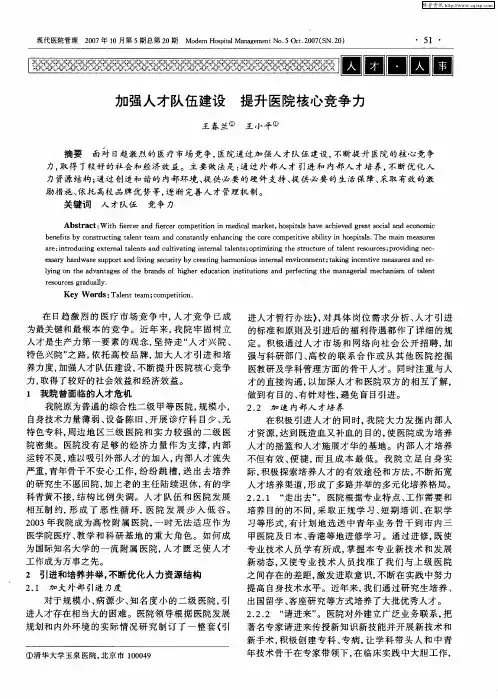 加强人才队伍建设 提升医院核心竞争力