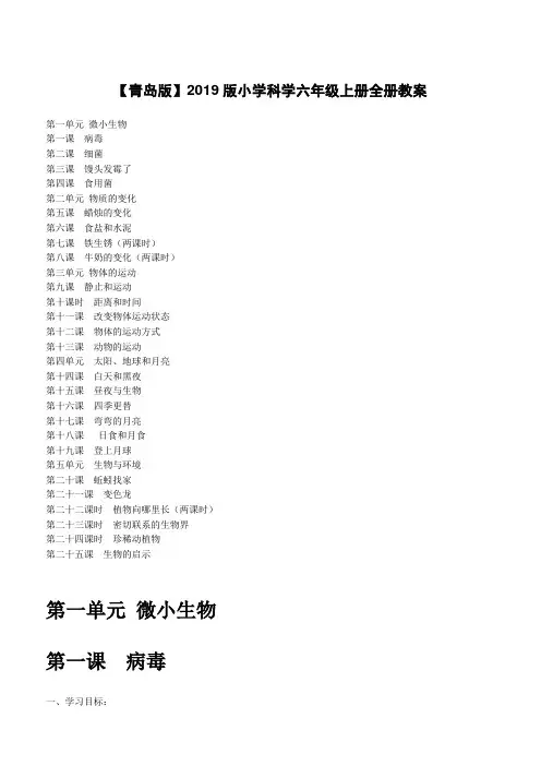 【青岛版】2019版小学科学六年级上册全册教案【优质教案】