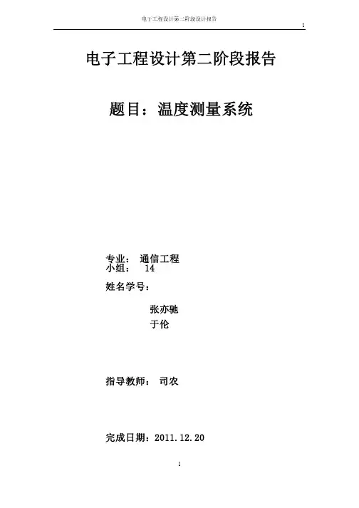北京工业大学电子工程设计--二阶实验报告