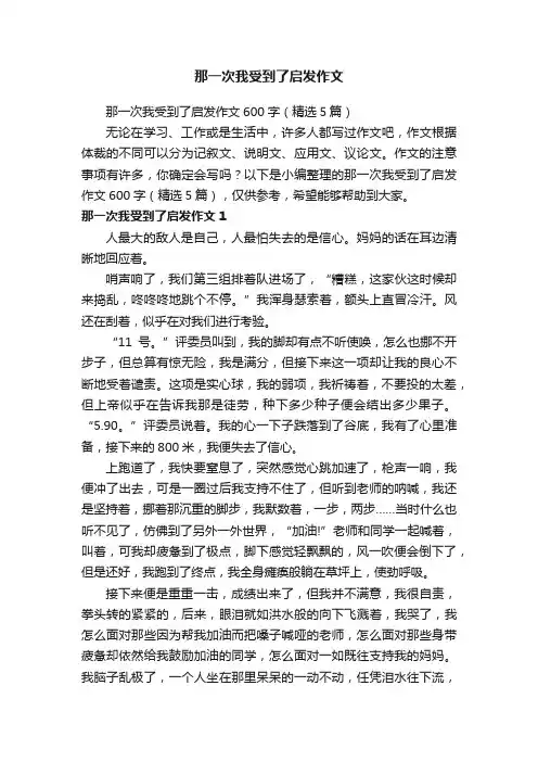 那一次我受到了启发作文