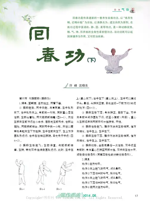 回春功（下）