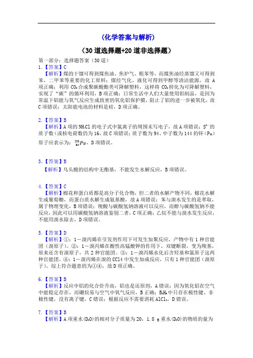 2014高考押题精粹(化学)答案及解析