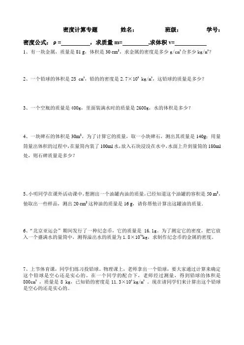 密度计算