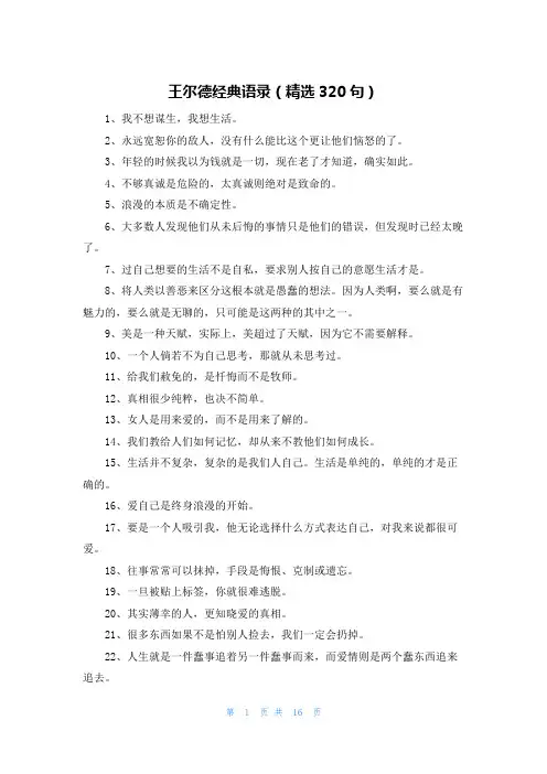 王尔德经典语录(精选320句)