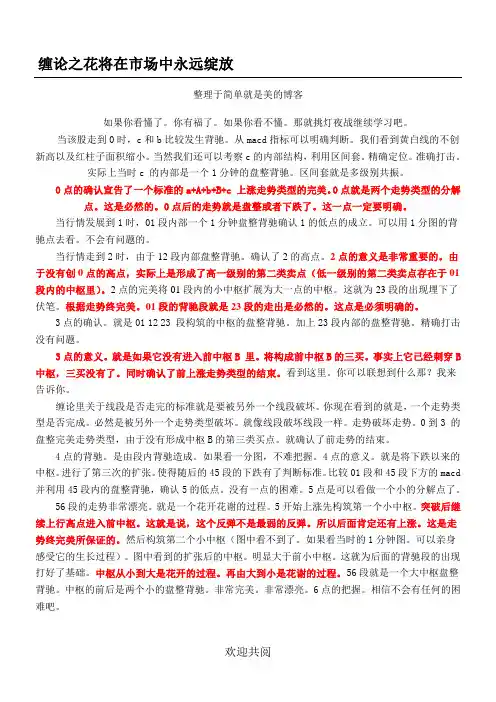 简单就是美讲缠论(一)