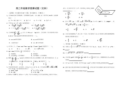 高二数学文科竞赛试题Word版
