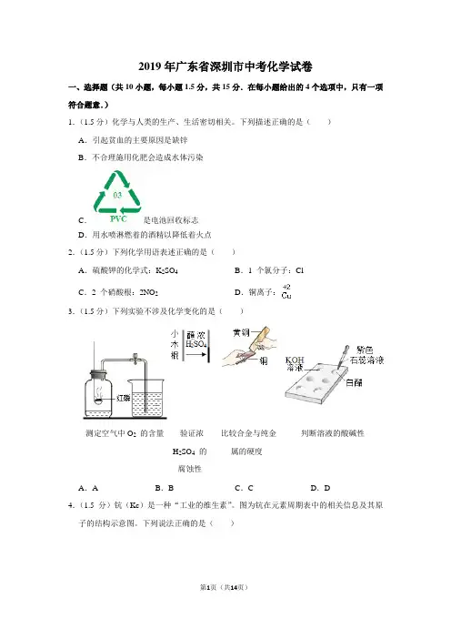 2019年广东省深圳市中考化学试卷以及解析答案