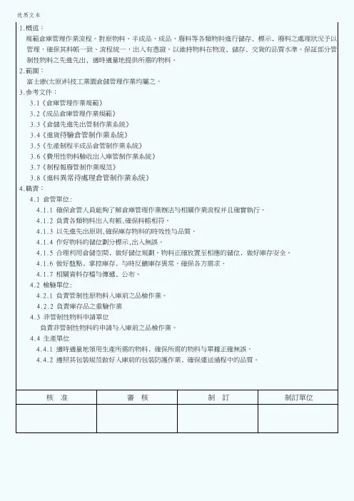 富士康仓库管理作业程序