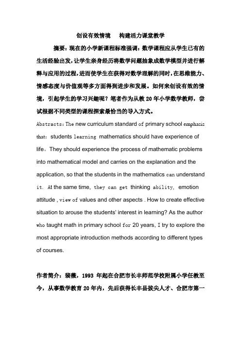 创设有效情境构建活力课堂教学