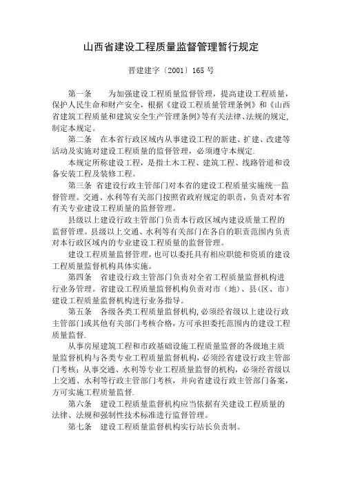 山西省建设工程质量监督管理暂行规定