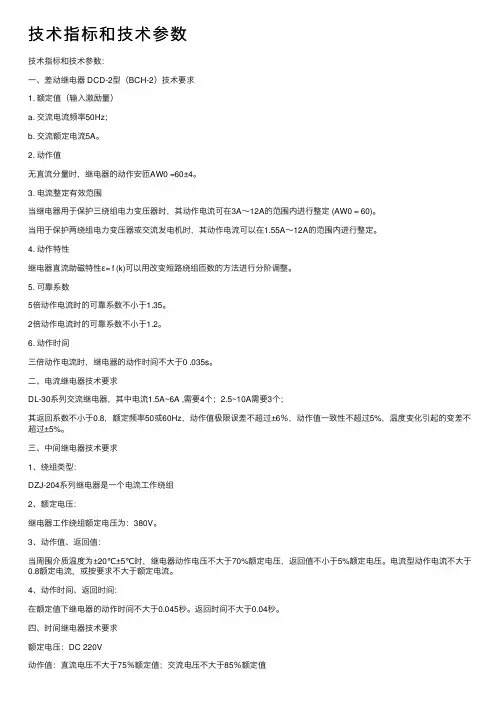 技术指标和技术参数