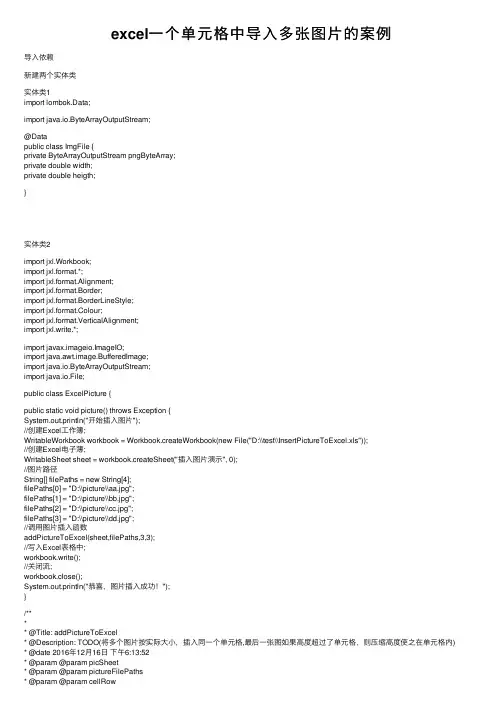 excel一个单元格中导入多张图片的案例