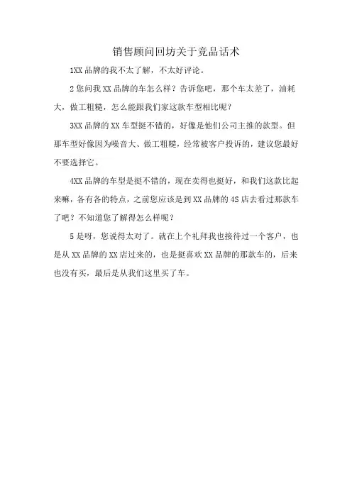 销售顾问回坊关于竞品话术