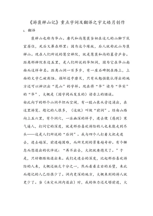 《游褒禅山记》重点字词及翻译
