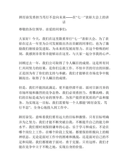 踔厉奋发勇担当笃行不怠向未来——在“七一”表彰大会上的讲话