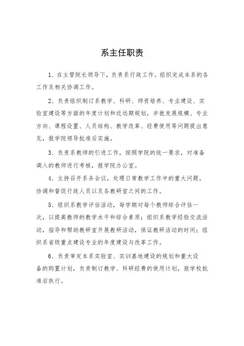 大学系主任职责