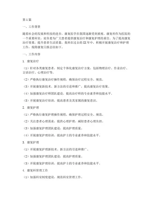 康复日报总结报告范文(3篇)