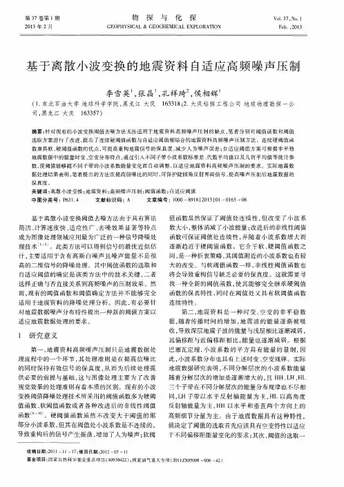 基于离散小波变换的地震资料自适应高频噪声压制