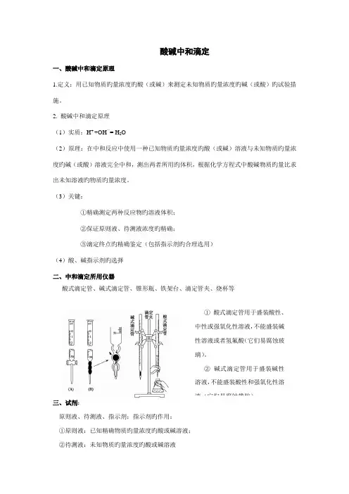 2023年四大滴定归纳总结