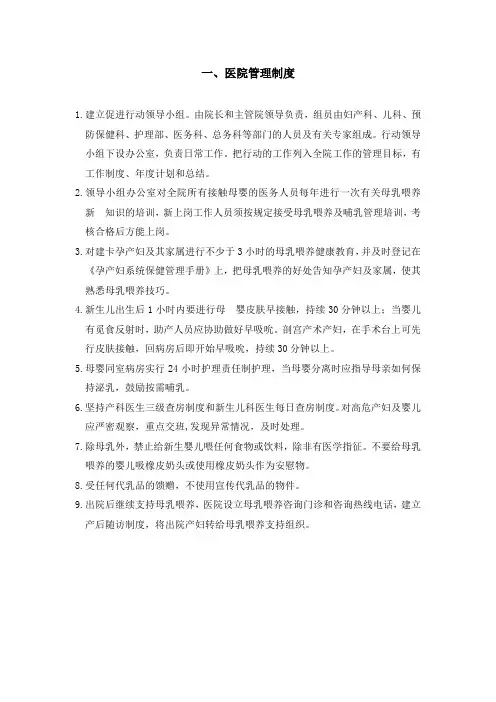 妇幼保健医院相关管理制度