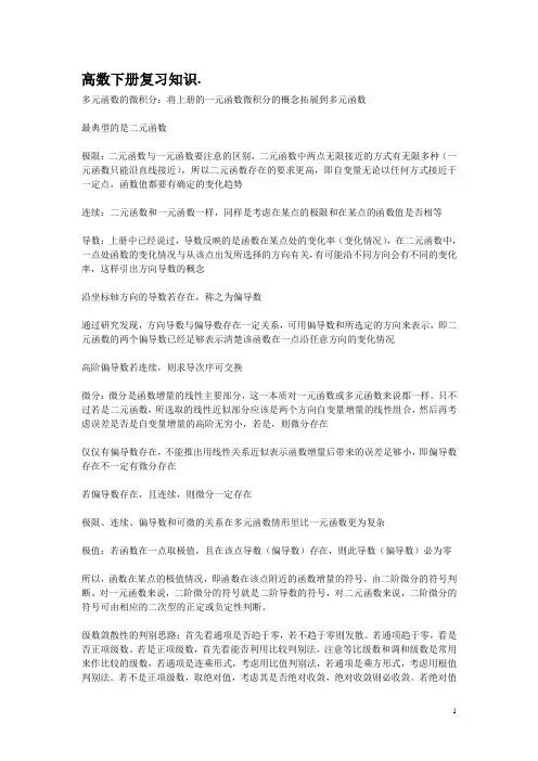 高数下册复习知识