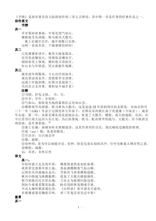 书愤赏析