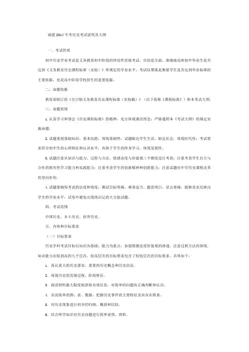 福建2014中考历史考试说明及大纲