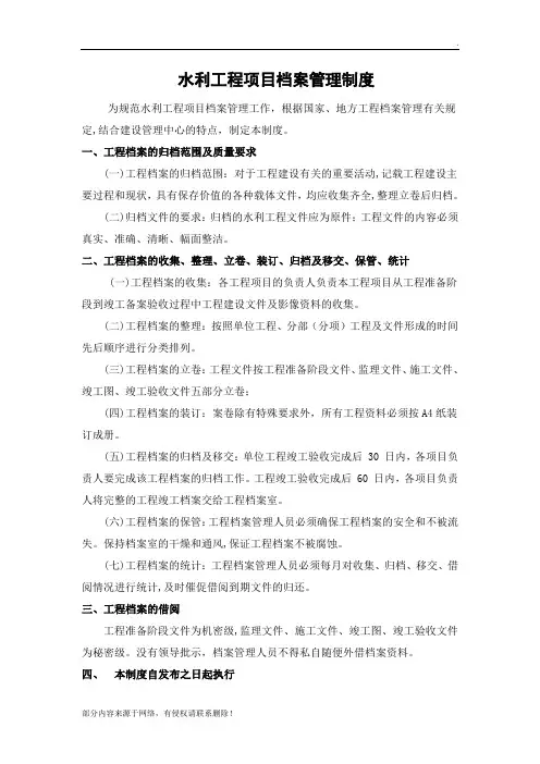 水利工程项目档案管理制度