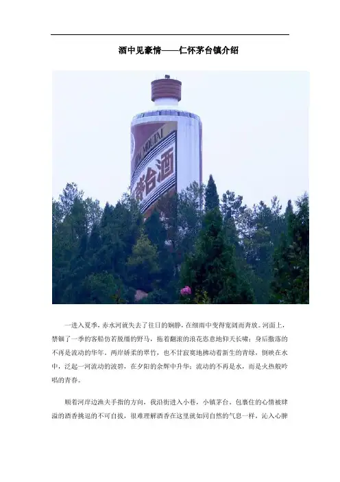 仁怀茅台镇介绍