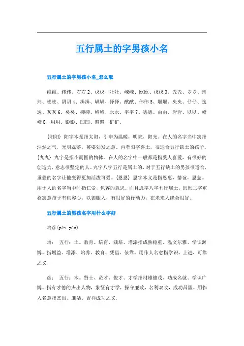 五行属土的字男孩小名