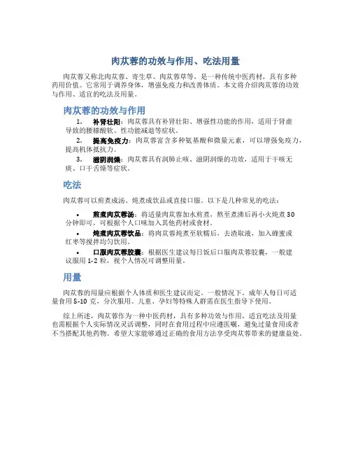 肉苁蓉的功效与作用吃法用量