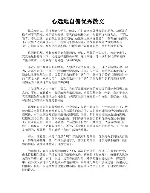 心远地自偏优秀散文