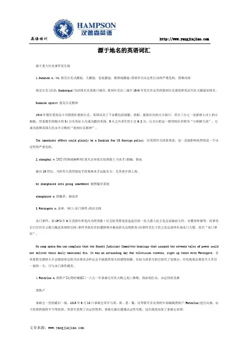 源于地名的英语词汇