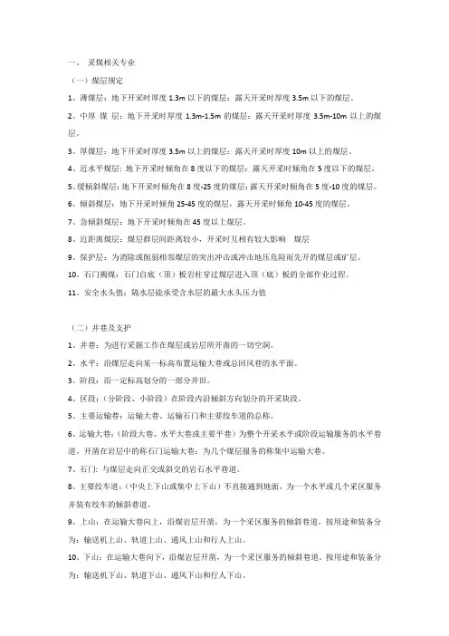 煤矿专业名词解释和基本知识