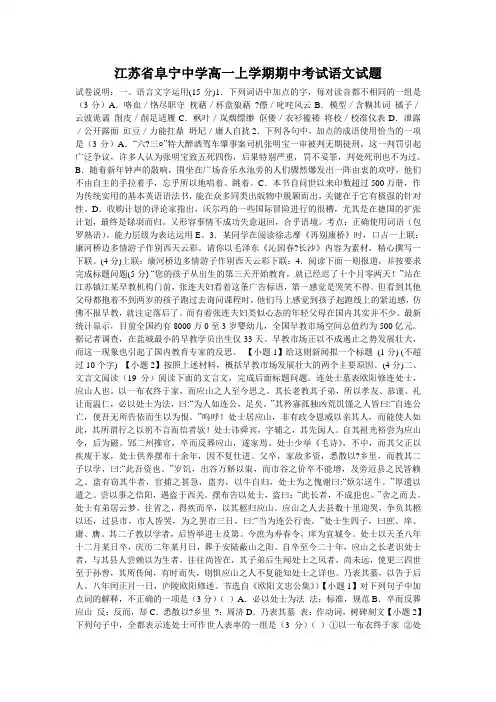 江苏省阜宁中学高一上学期期中考试语文试题