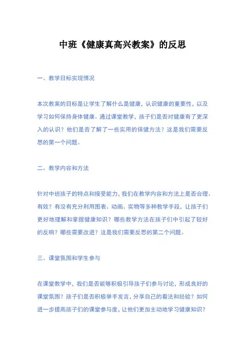 中班健康真高兴教案反思
