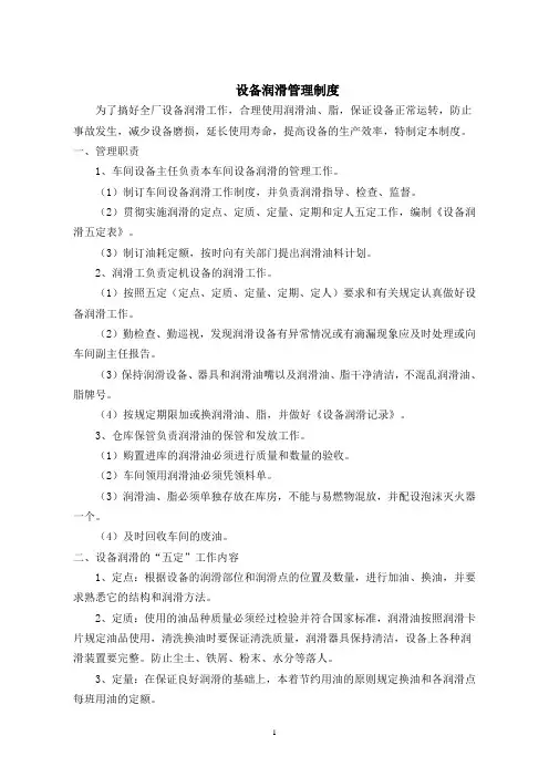 润滑管理制度(体系文件)