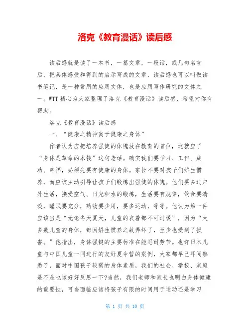 洛克《教育漫话》读后感
