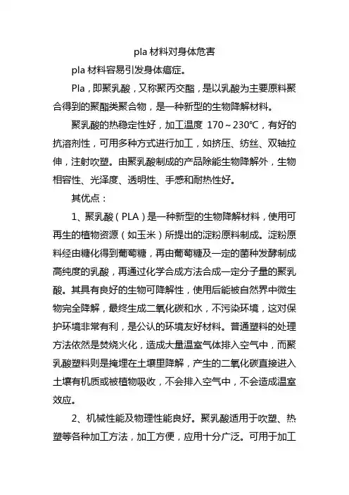 pla材料对身体危害
