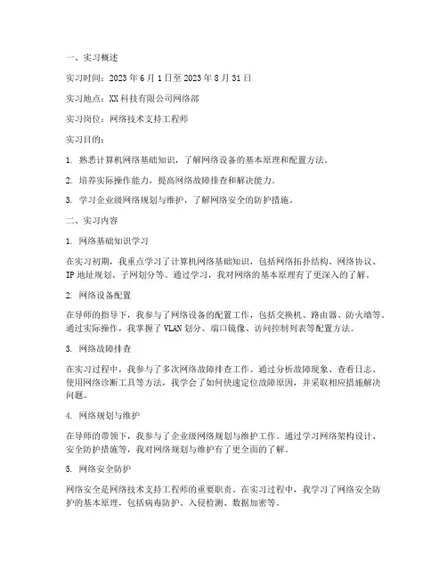 数通实习报告