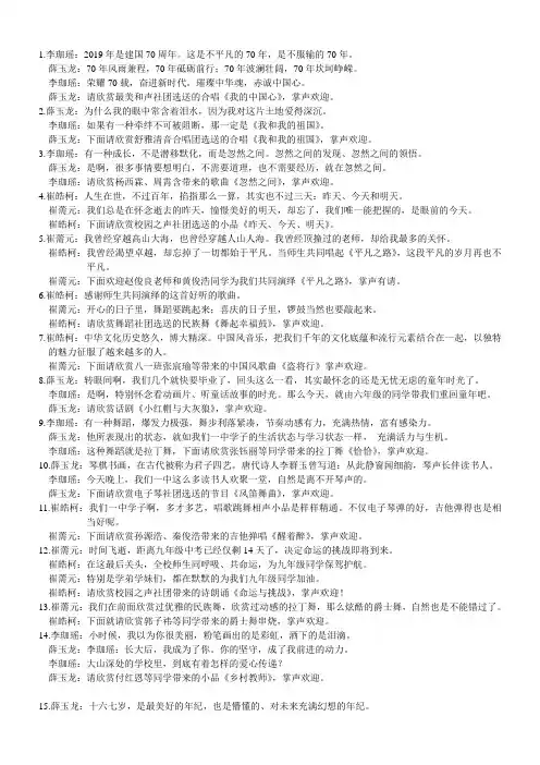 第六届校园文化艺术节主持词全部串词