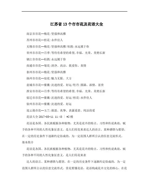 江苏省13个市市花及花语大全