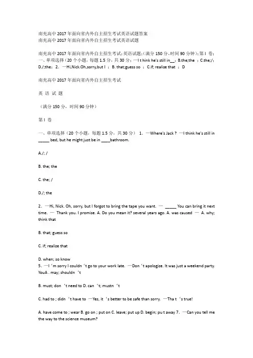 南充高中面向省内外自主招生考试英语试题答案.doc