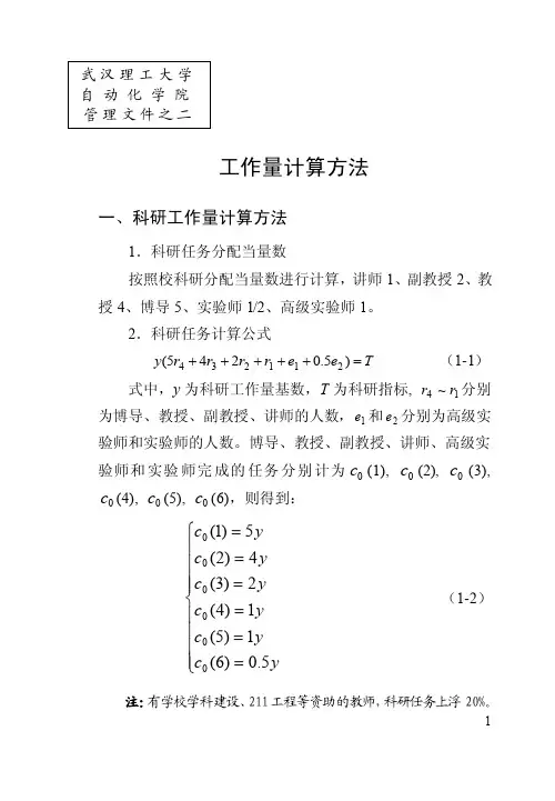 工作量计算方法