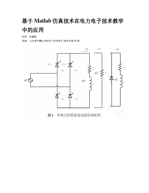 基于Matlab仿真技术在电力电子技术教学中的应用