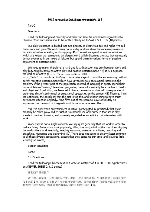 2012年考研英语全真模拟题及答案解析汇总3