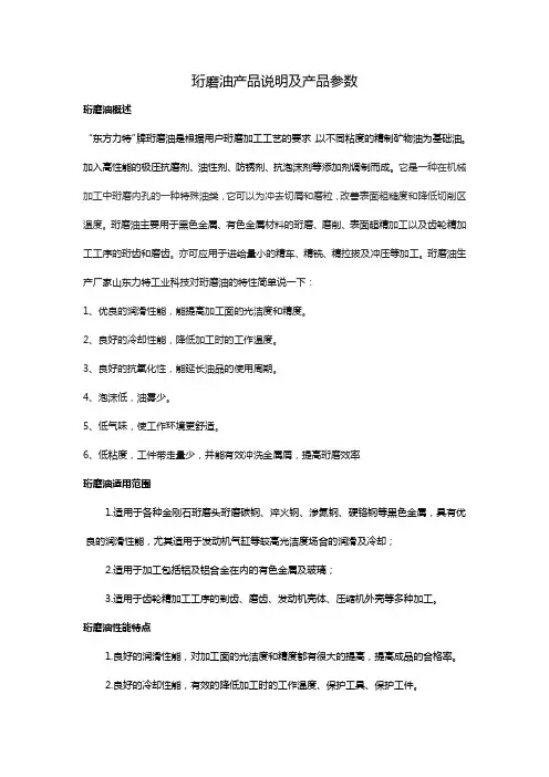 珩磨油产品说明及产品参数
