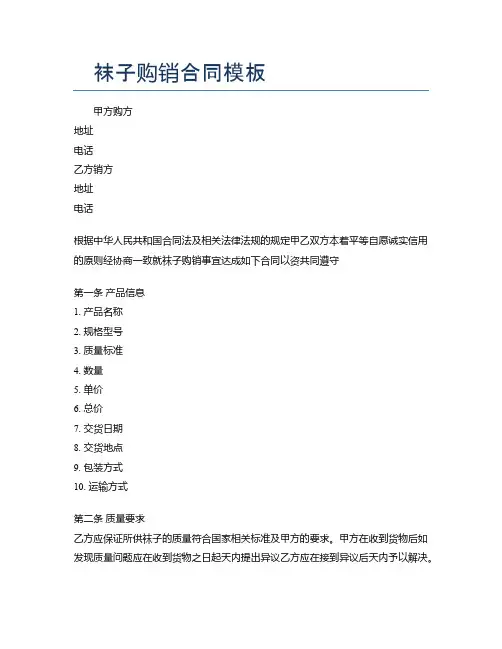 袜子购销合同模板